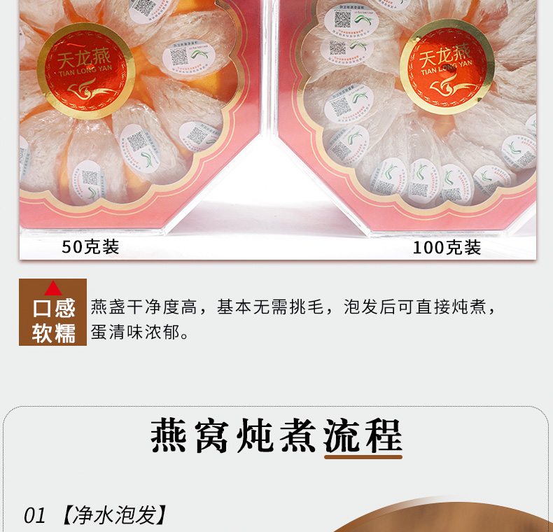 天龙燕窝50克密盏详情_09.jpg
