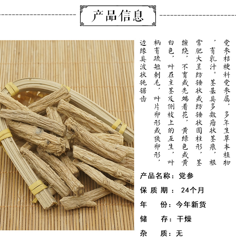 党参_02.jpg