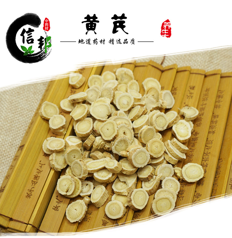 黄芪详情1.jpg