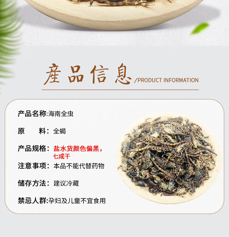小全蝎详情_02.jpg