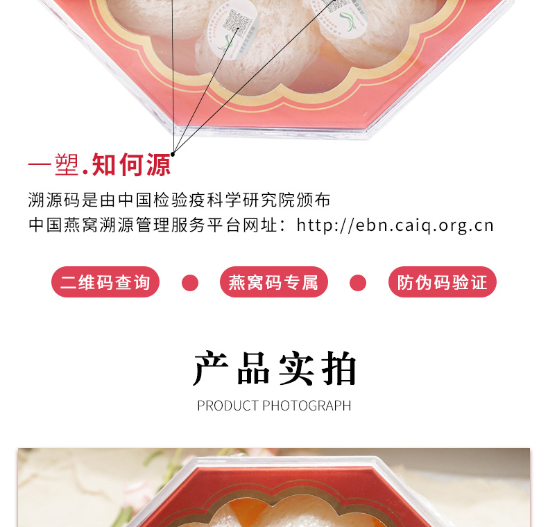 疏盏燕窝红色盒详情_05.jpg