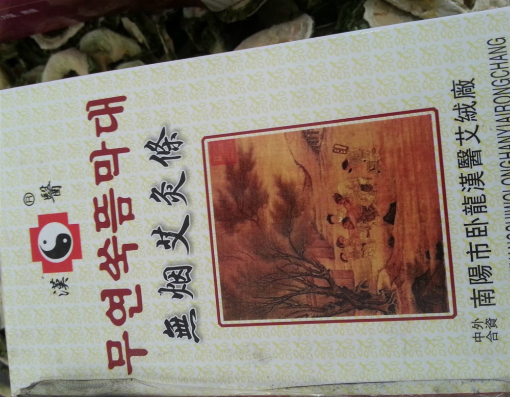 无烟艾条2.5_meitu_5.jpg