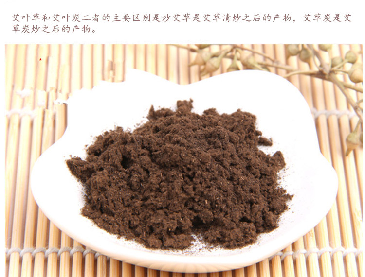 艾叶炭3.jpg