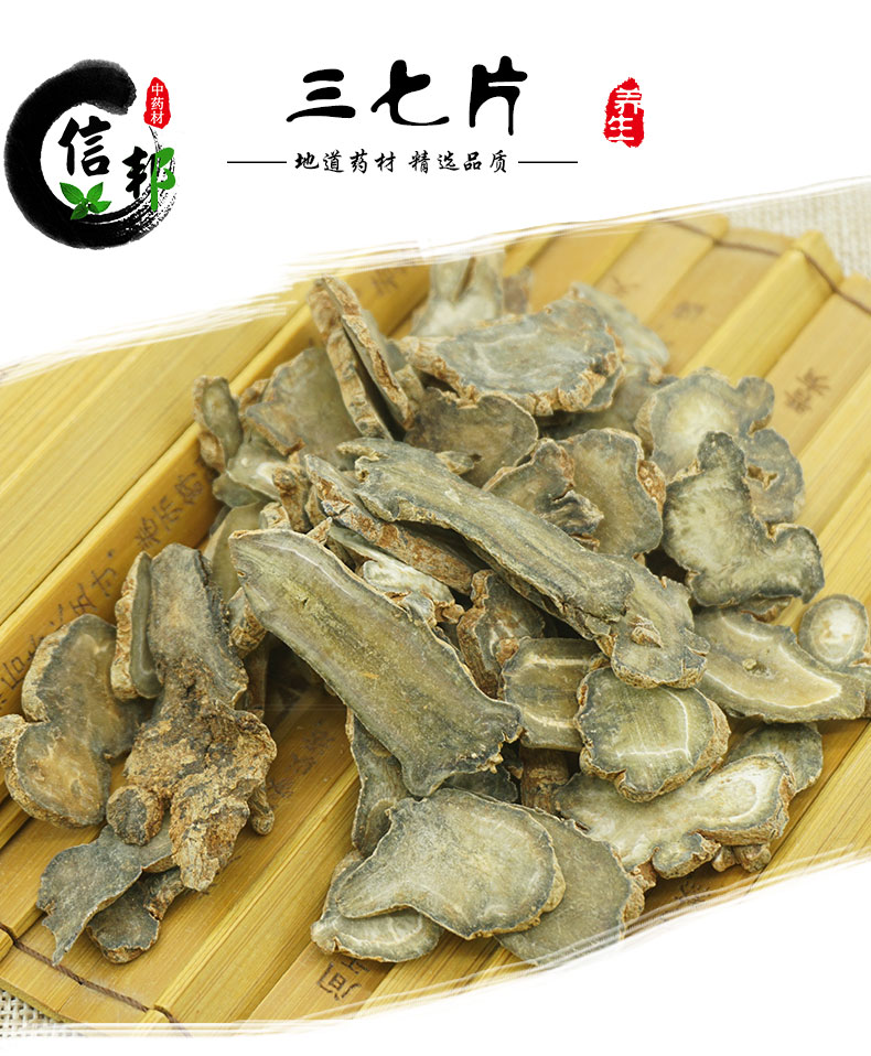 三七片_01.jpg
