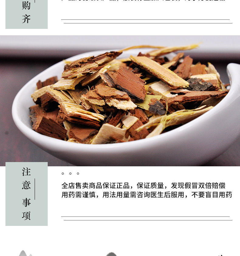 冰源堂诚实通详情页苦楝皮_06.jpg