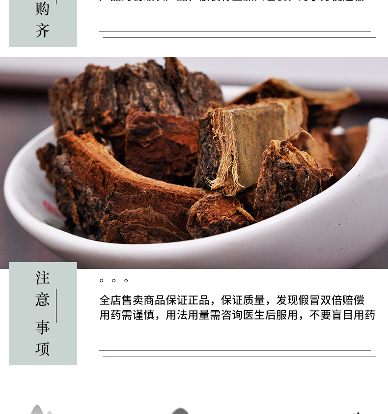冰源堂诚实通详情页榆树皮_06.jpg