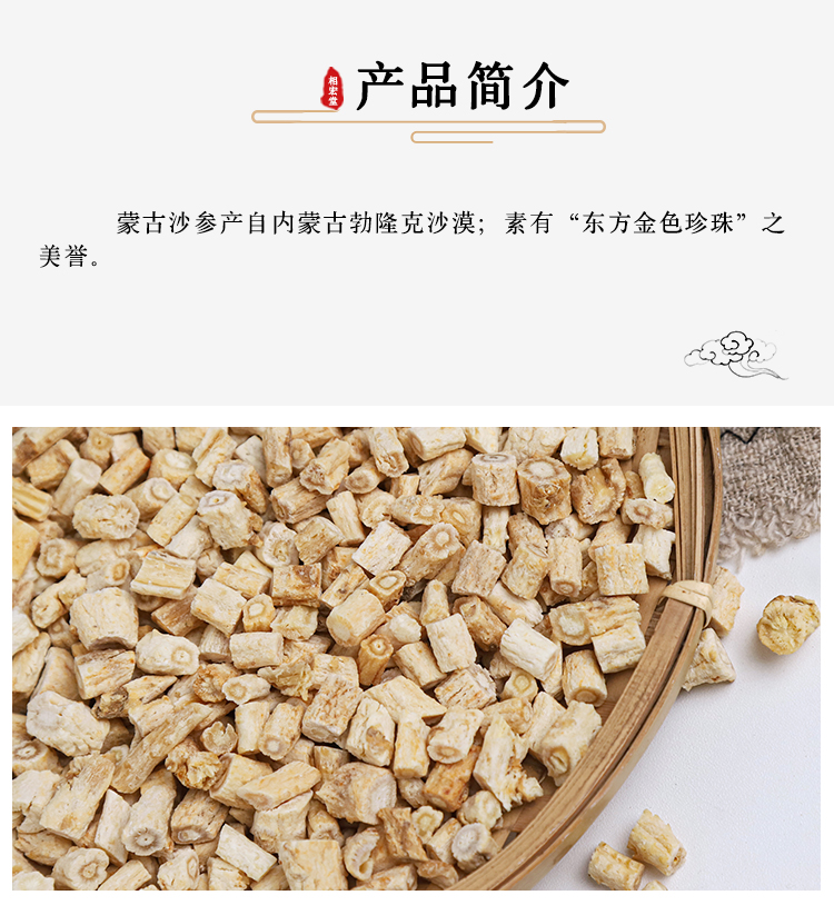 内蒙北沙参 (7).jpg