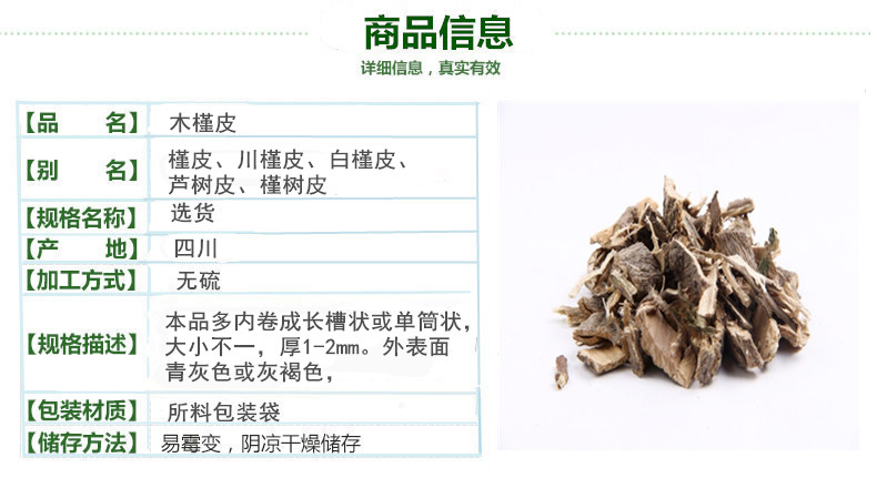 木槿皮2.jpg