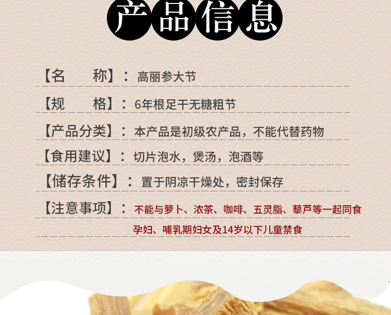 高丽参大节详情_04.jpg
