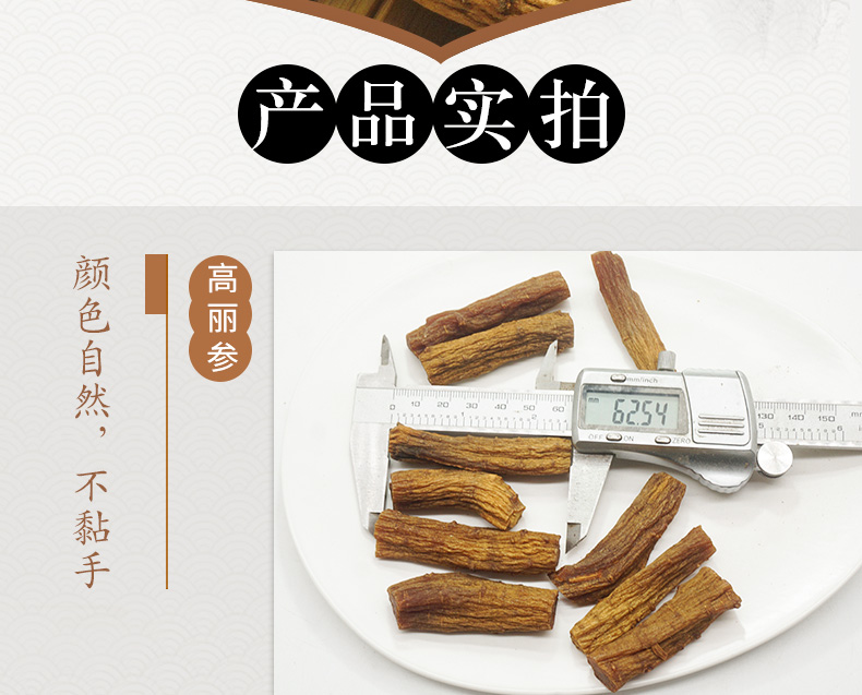 高丽参大节详情_06.jpg