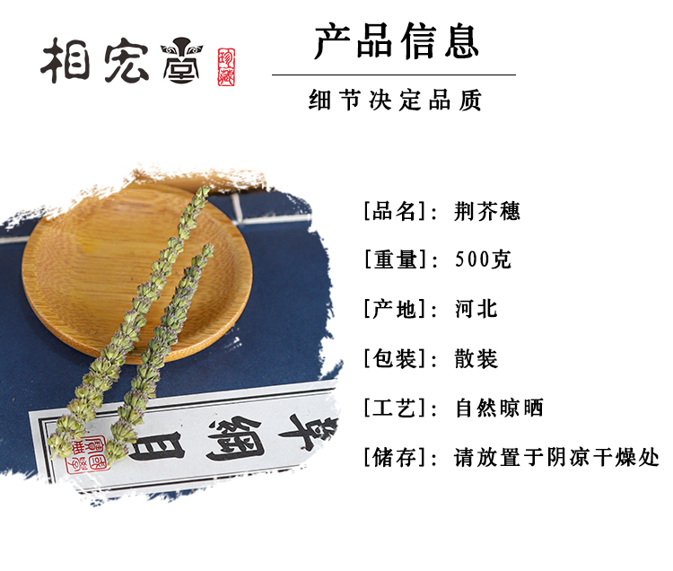 荆芥穗_02.jpg