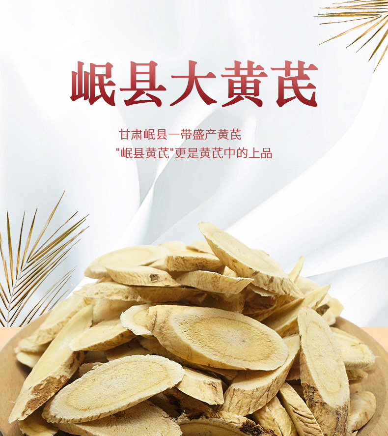 大黄芪详情_01.jpg