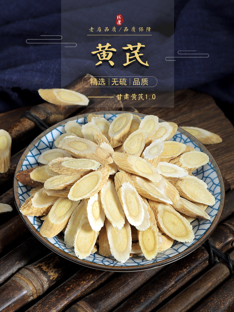 黄芪1.0-01.jpg