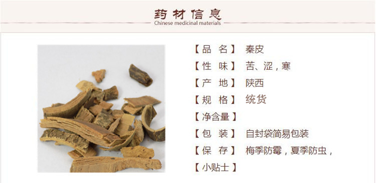 秦皮1_副本.jpg