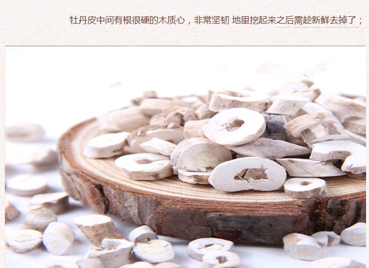 抽芯牡丹皮3.jpg
