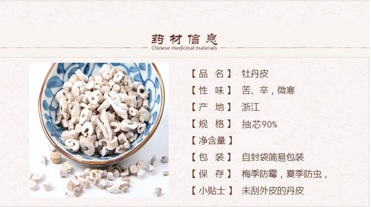 抽芯牡丹皮1.jpg