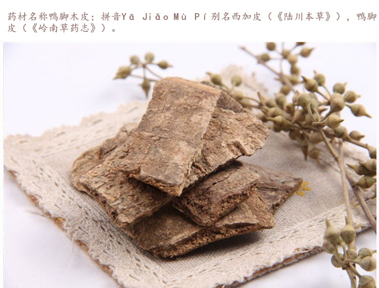 鸭脚木皮3.jpg