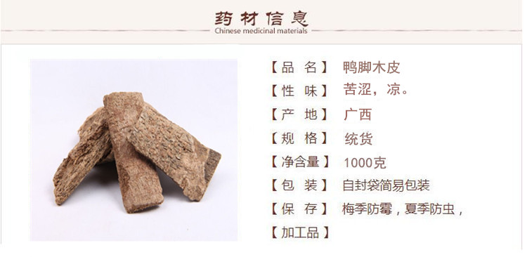 鸭脚木皮1.jpg