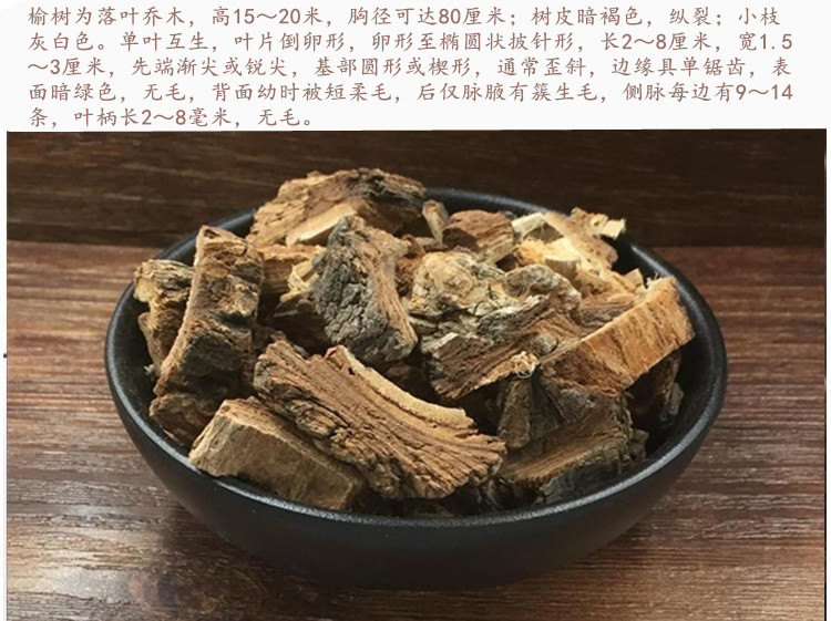 榆树皮5.jpg