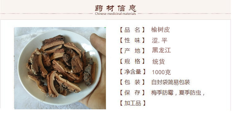 榆树皮1.jpg