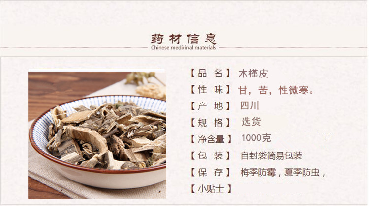 木槿皮1.jpg