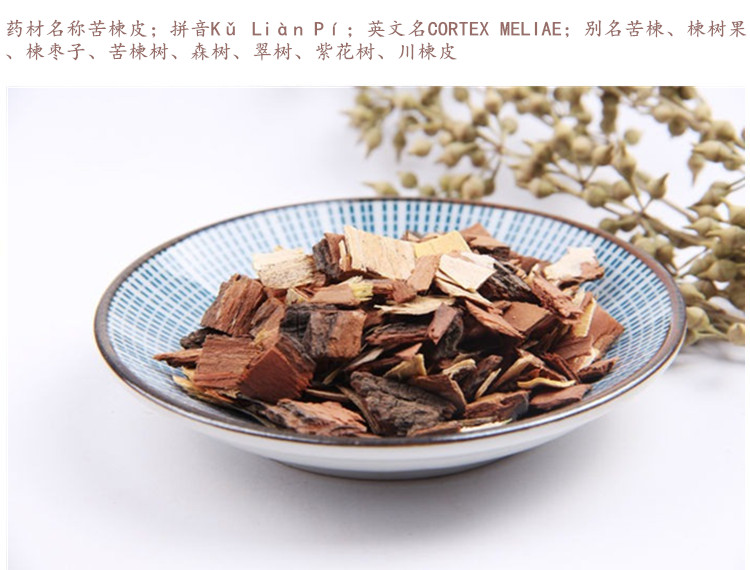 苦楝皮3.jpg