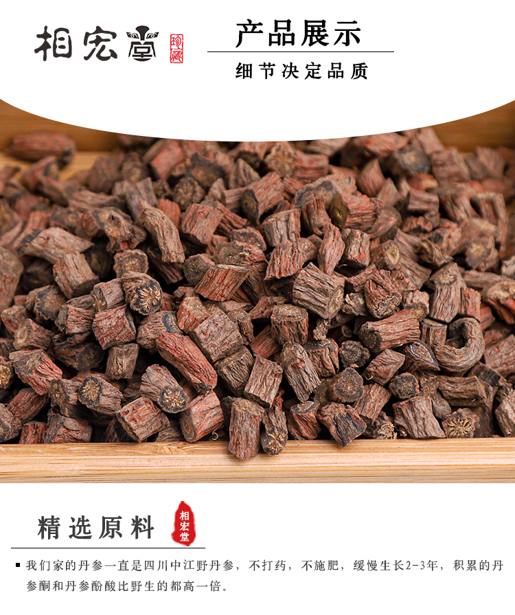 丹参 (3).jpg