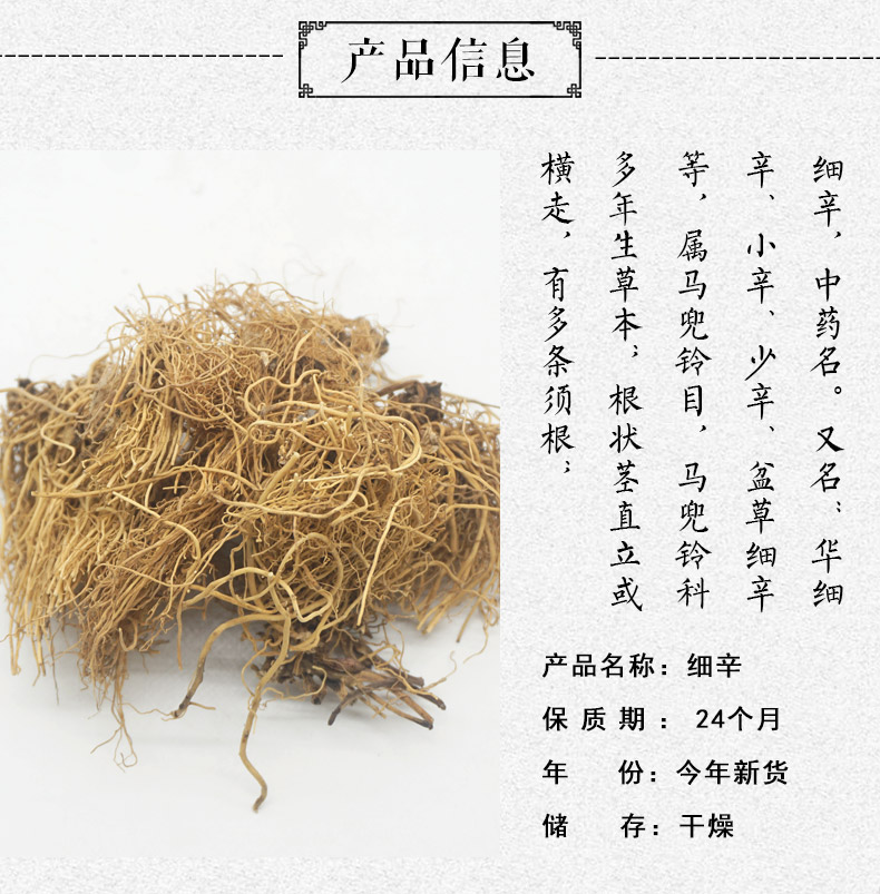 细辛详情2.jpg