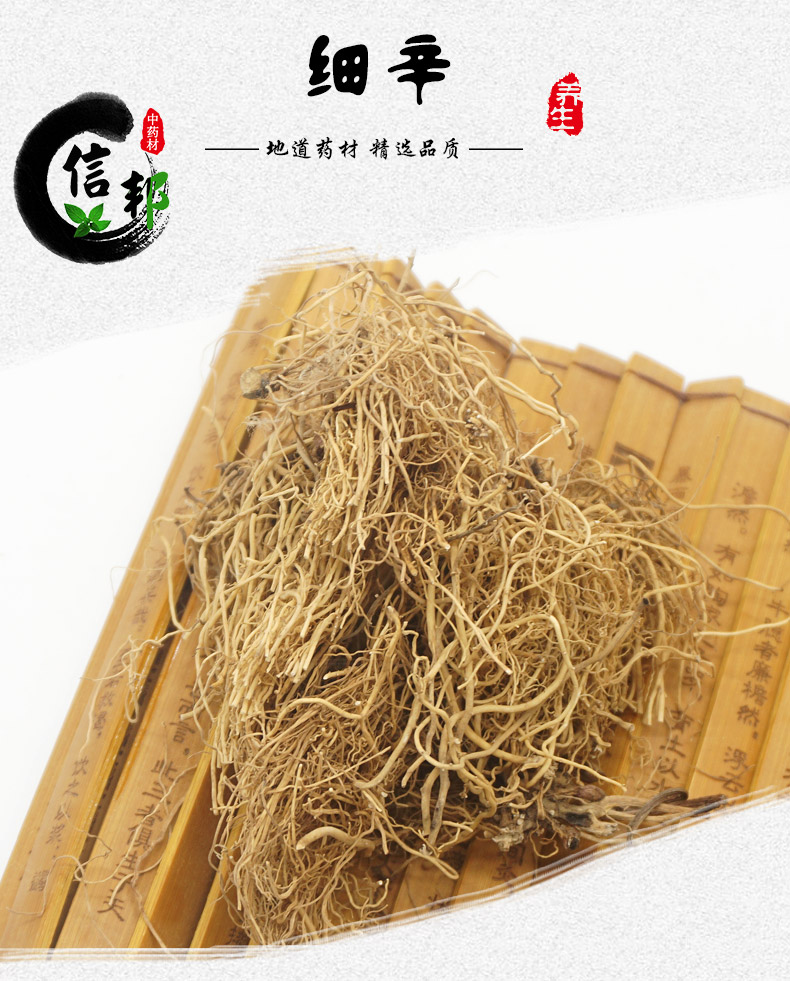 细辛详情1.jpg
