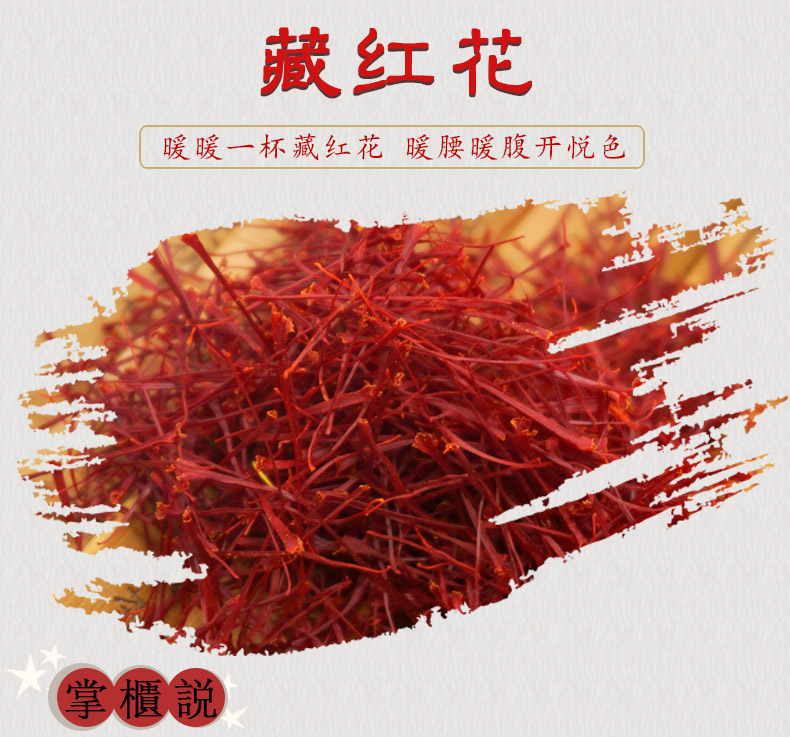 国产藏红花新-1.jpg