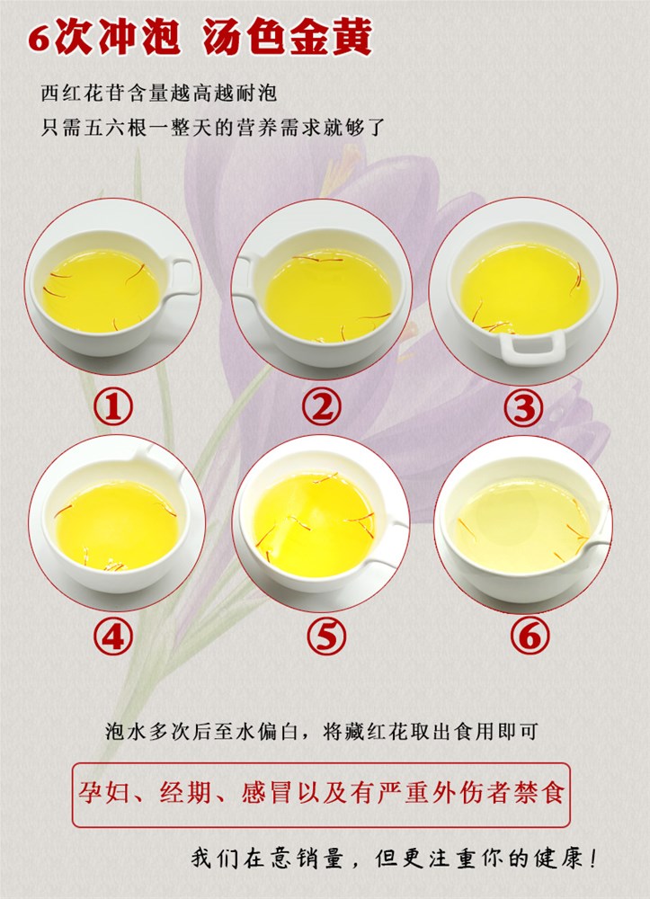 国产藏红花新-13.jpg