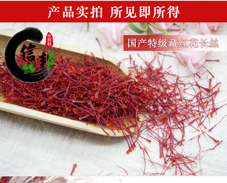 国产藏红花新-2.jpg