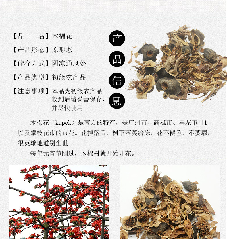 木棉花详情_02.jpg