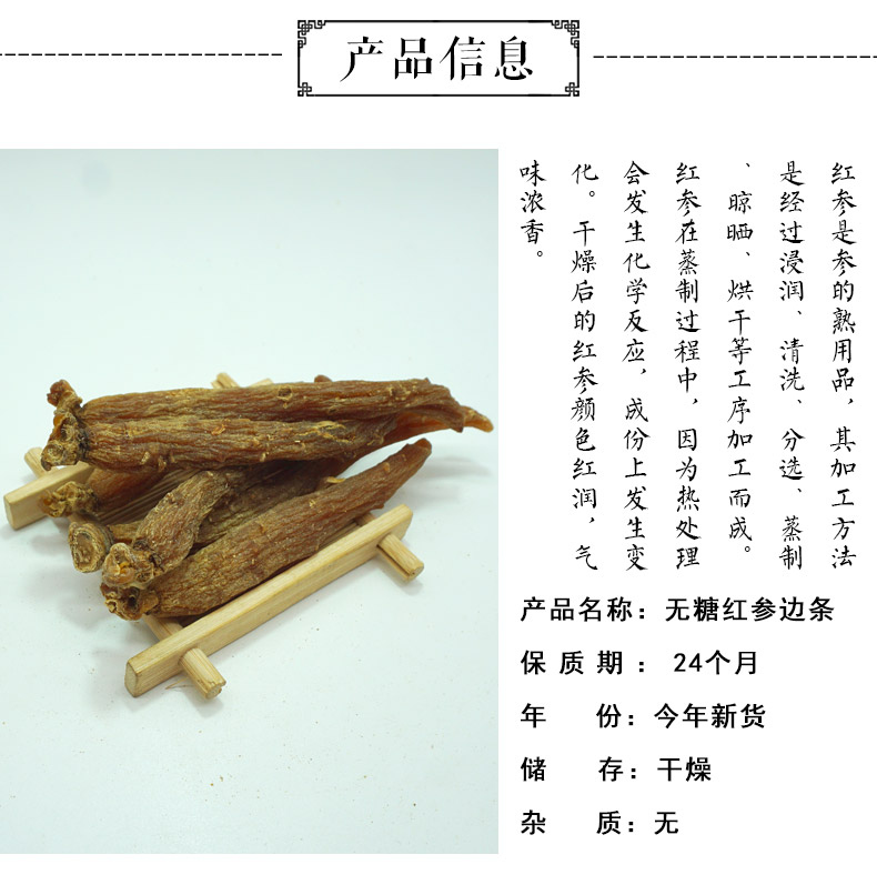 30支红参详情2.jpg