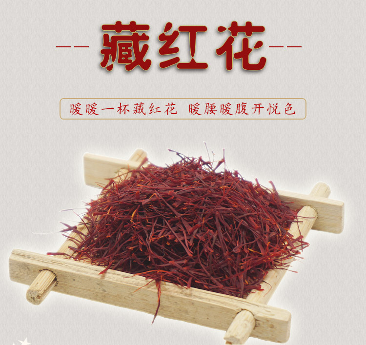 扁花藏红花详情-1.jpg