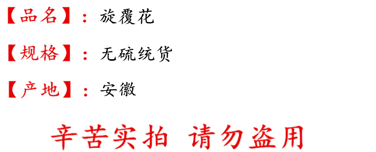 旋覆花统货描述.jpg