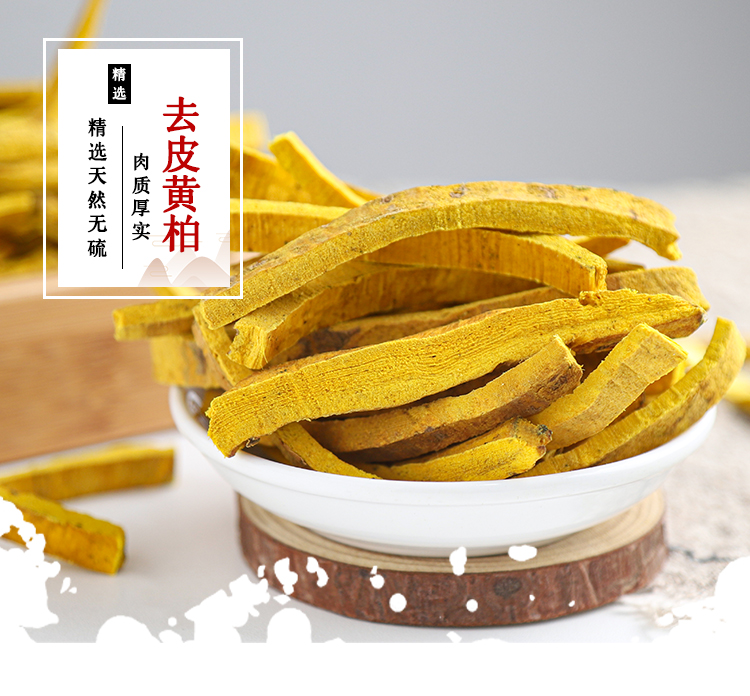 去皮黄柏 (1).jpg