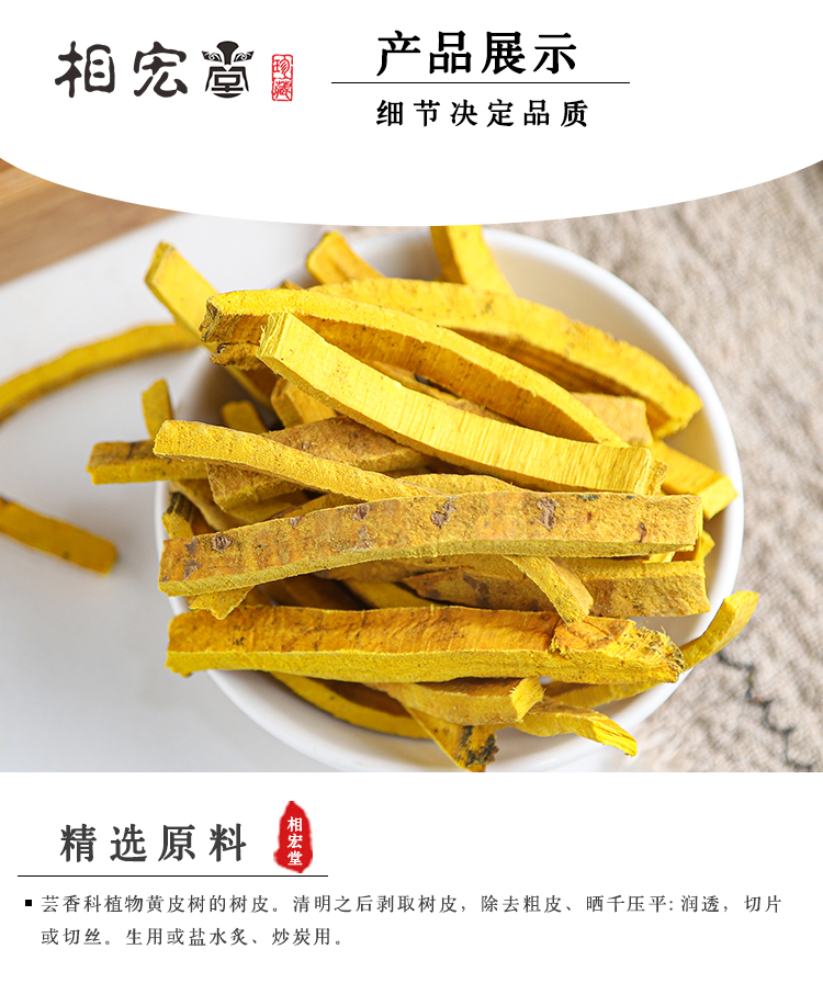 去皮黄柏 (3).jpg