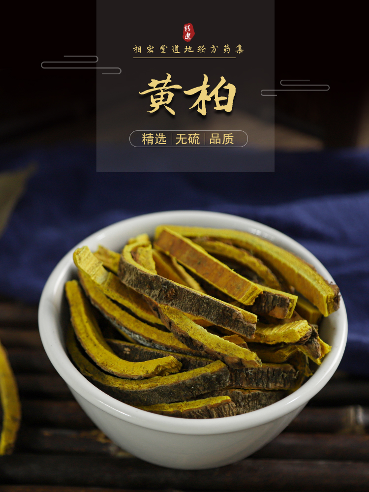 带皮黄柏1.jpg