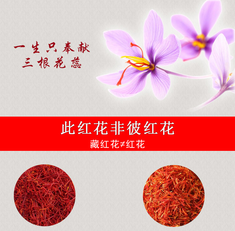 藏红花-盒装300克详情6.jpg