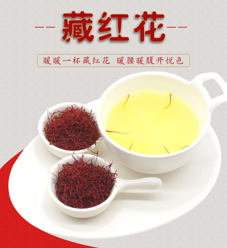 藏红花-盒装300克详情1.jpg
