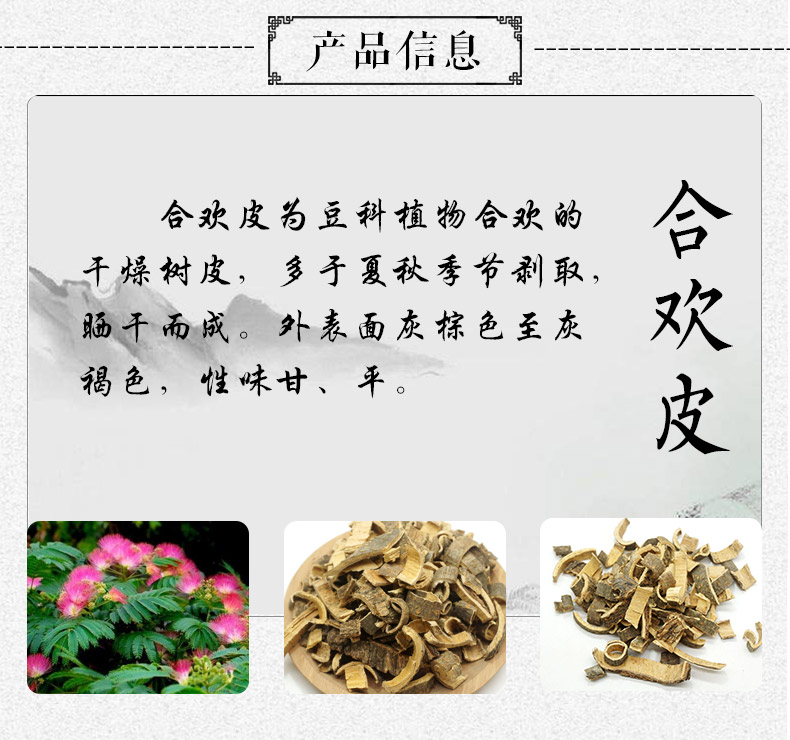 合欢皮详情1_03.jpg