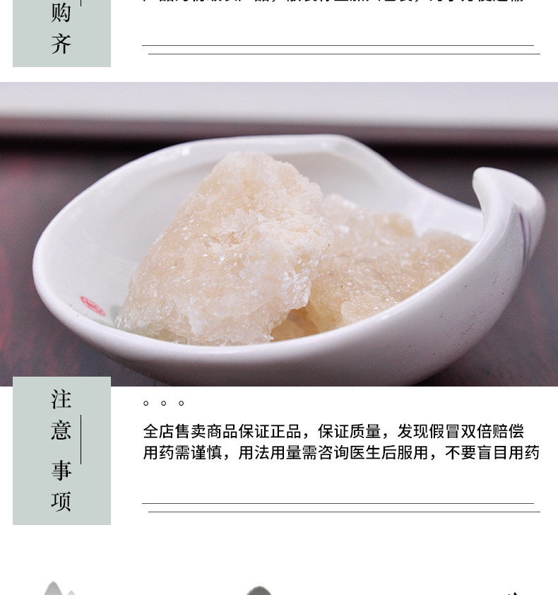 冰源堂芒硝详情页_06.jpg