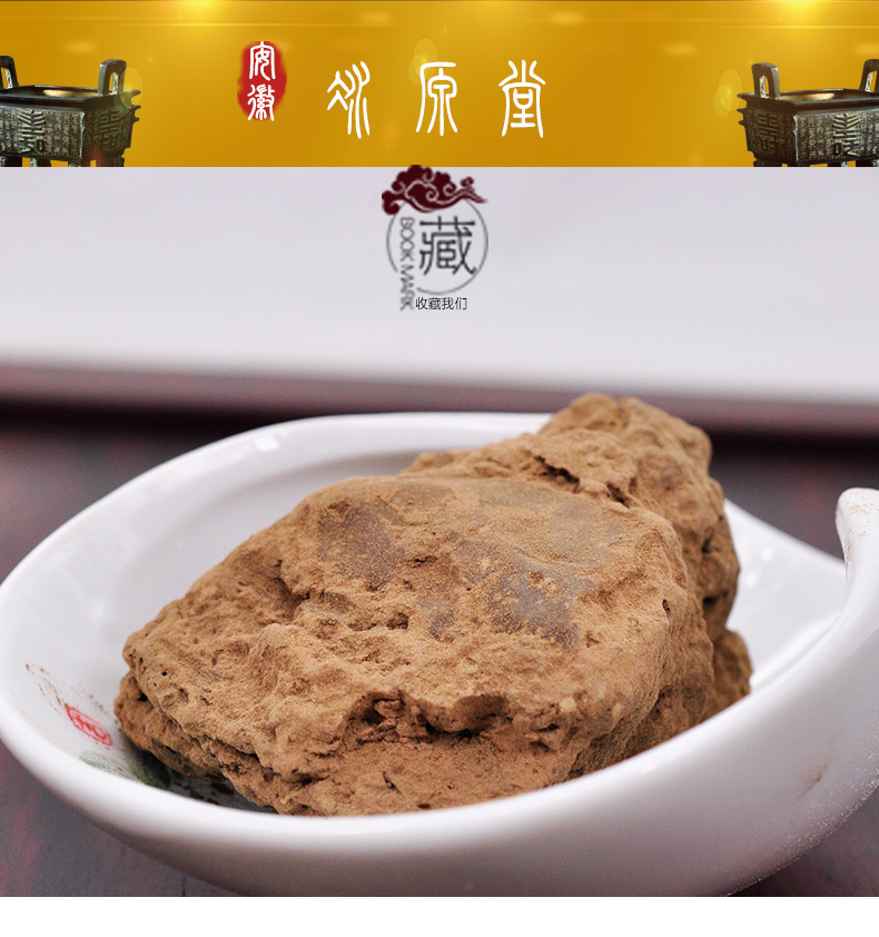冰源堂灶心土详情页_01.jpg