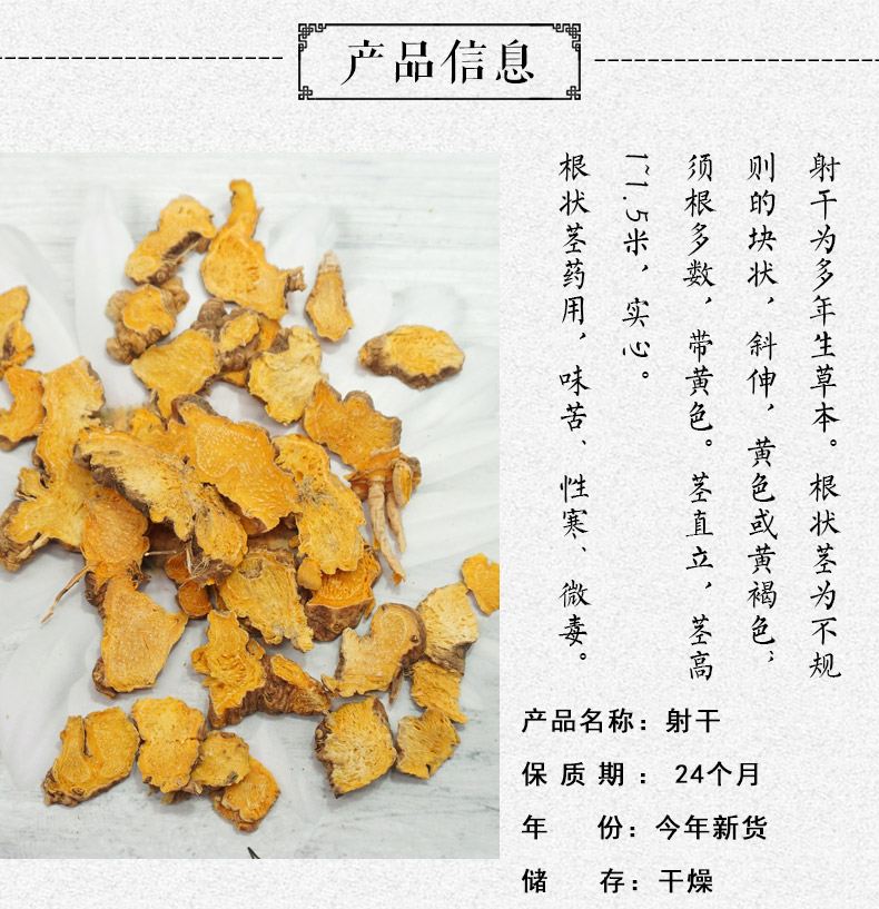 射干详情2.jpg