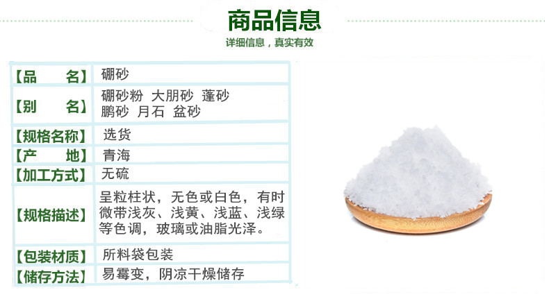 硼砂2.jpg