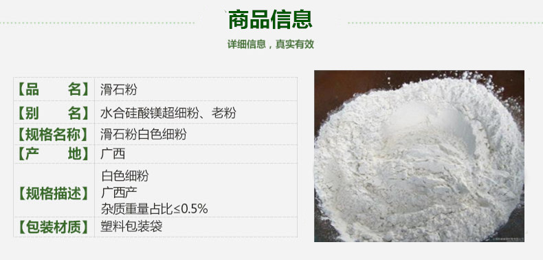 滑石粉2.jpg