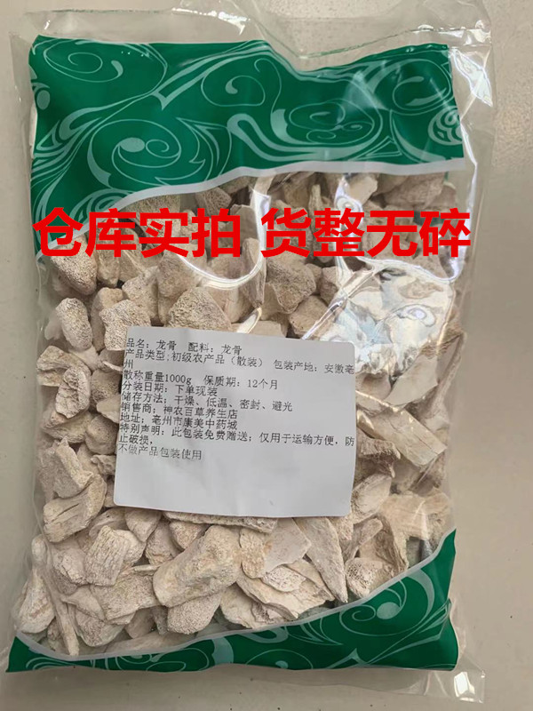 龙骨实拍1.jpg