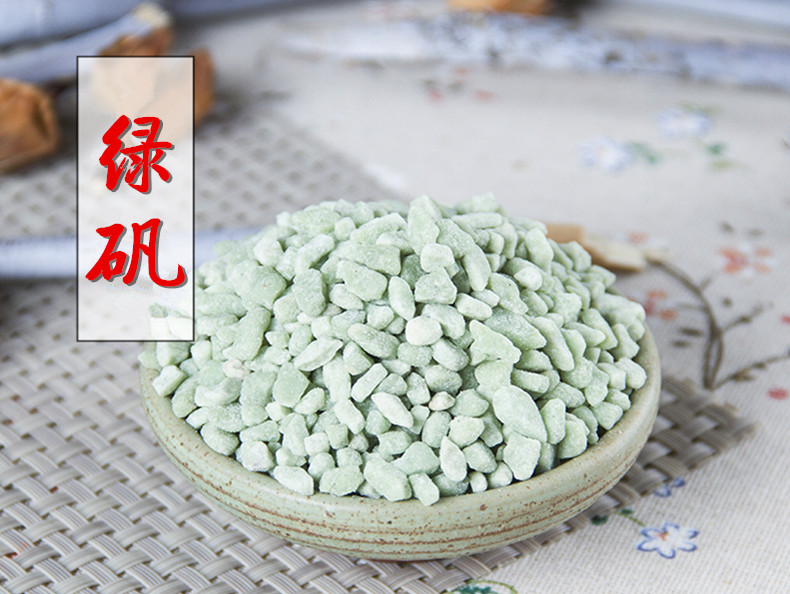 绿矾1.jpg