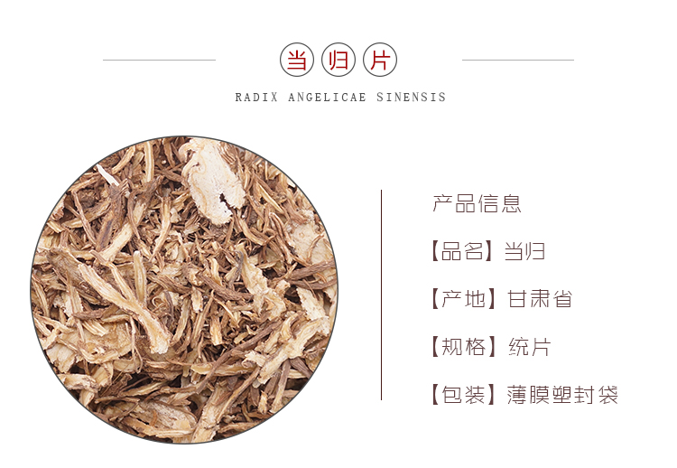详情页当归片1.jpg